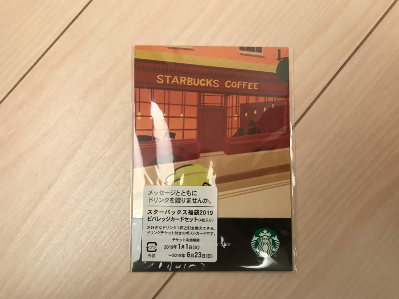 スタバ福袋　2019年　ドリンク券